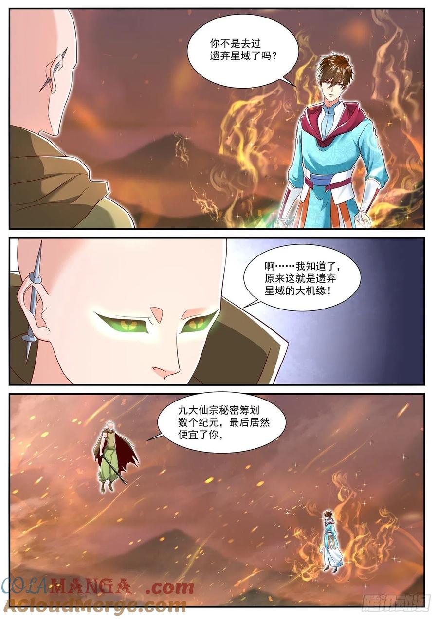重生之都市修仙 第723话 第708回 第3页