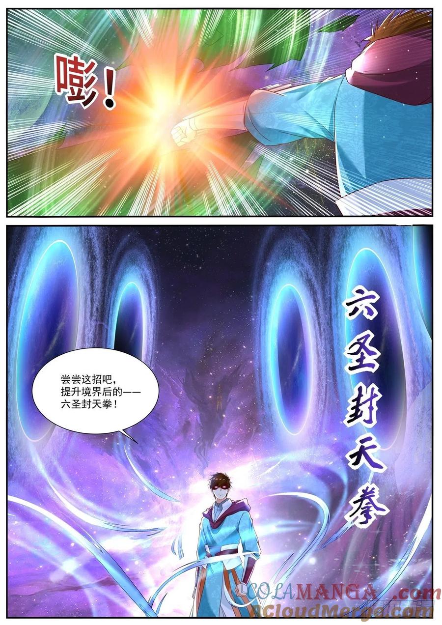 重生之都市修仙 第723话 第708回 第12页