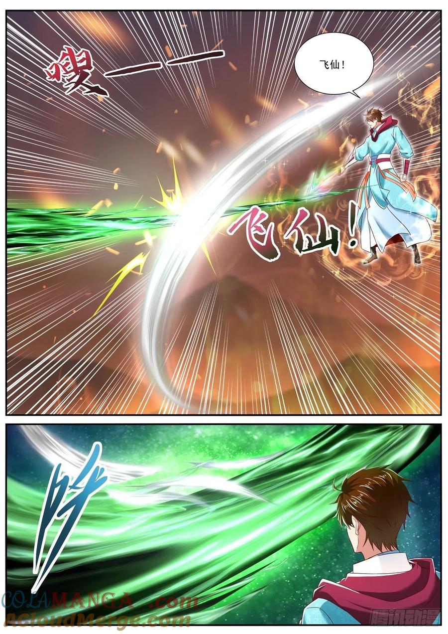 重生之都市修仙 第723话 第708回 第5页
