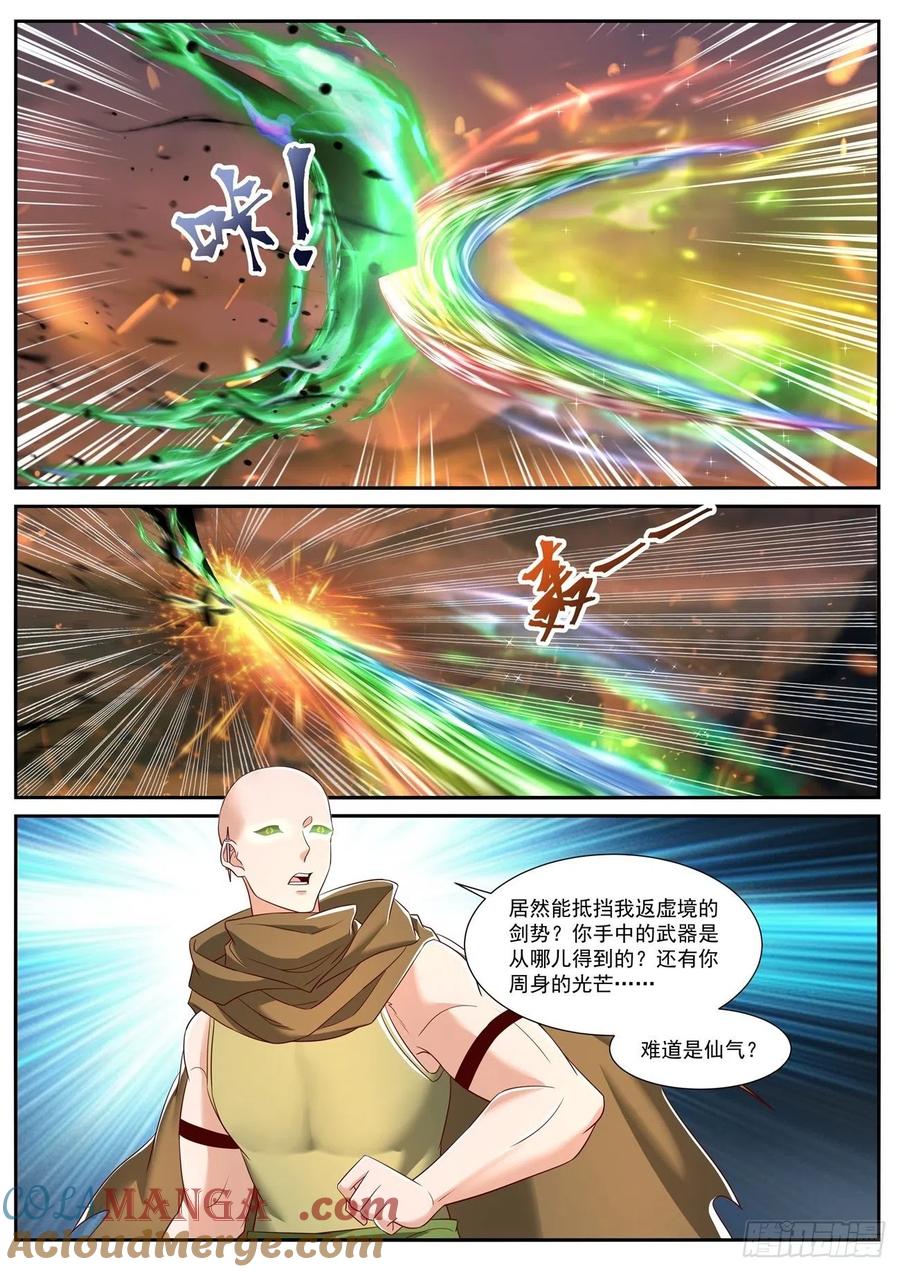 重生之都市修仙 第723话 第708回 第2页