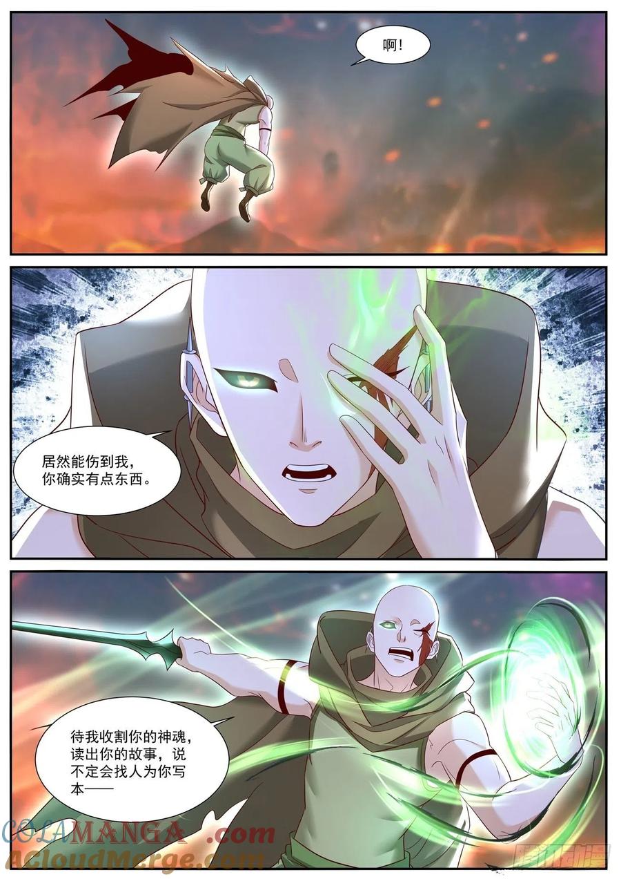 重生之都市修仙 第723话 第708回 第7页