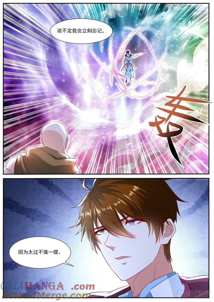 重生之都市修仙 第723话 第708回 第9页