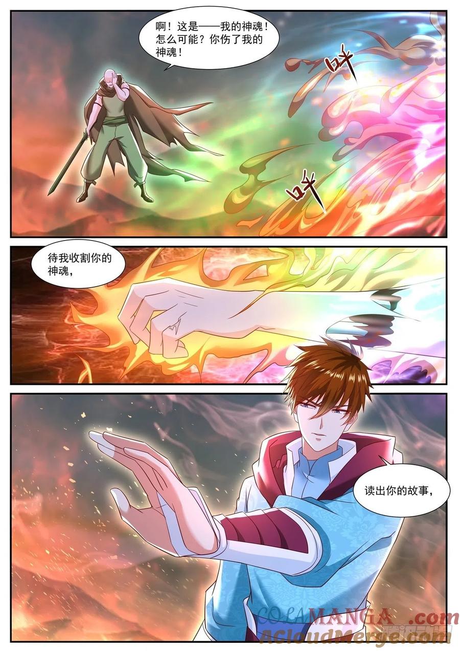 重生之都市修仙 第723话 第708回 第8页