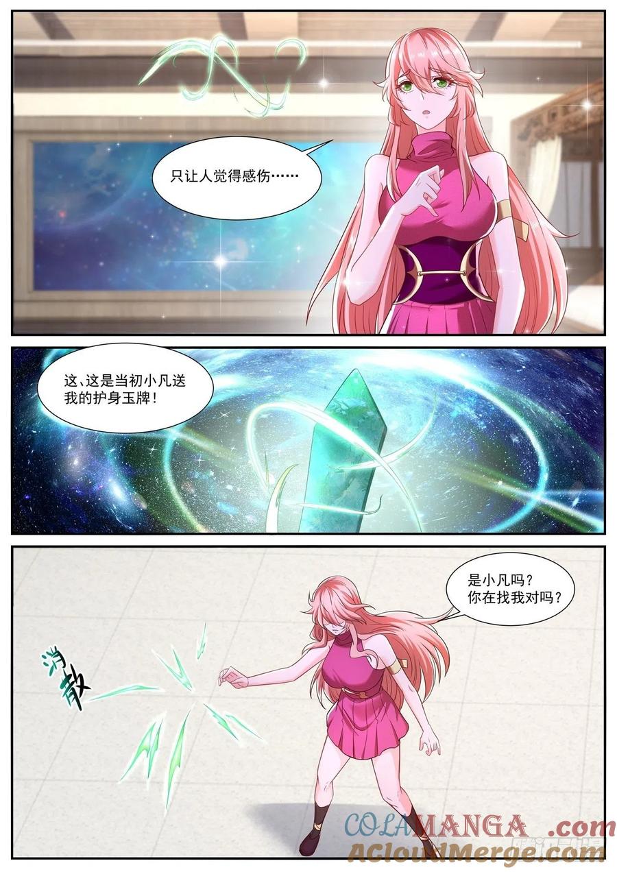 重生之都市修仙 第724话 第709回 第8页