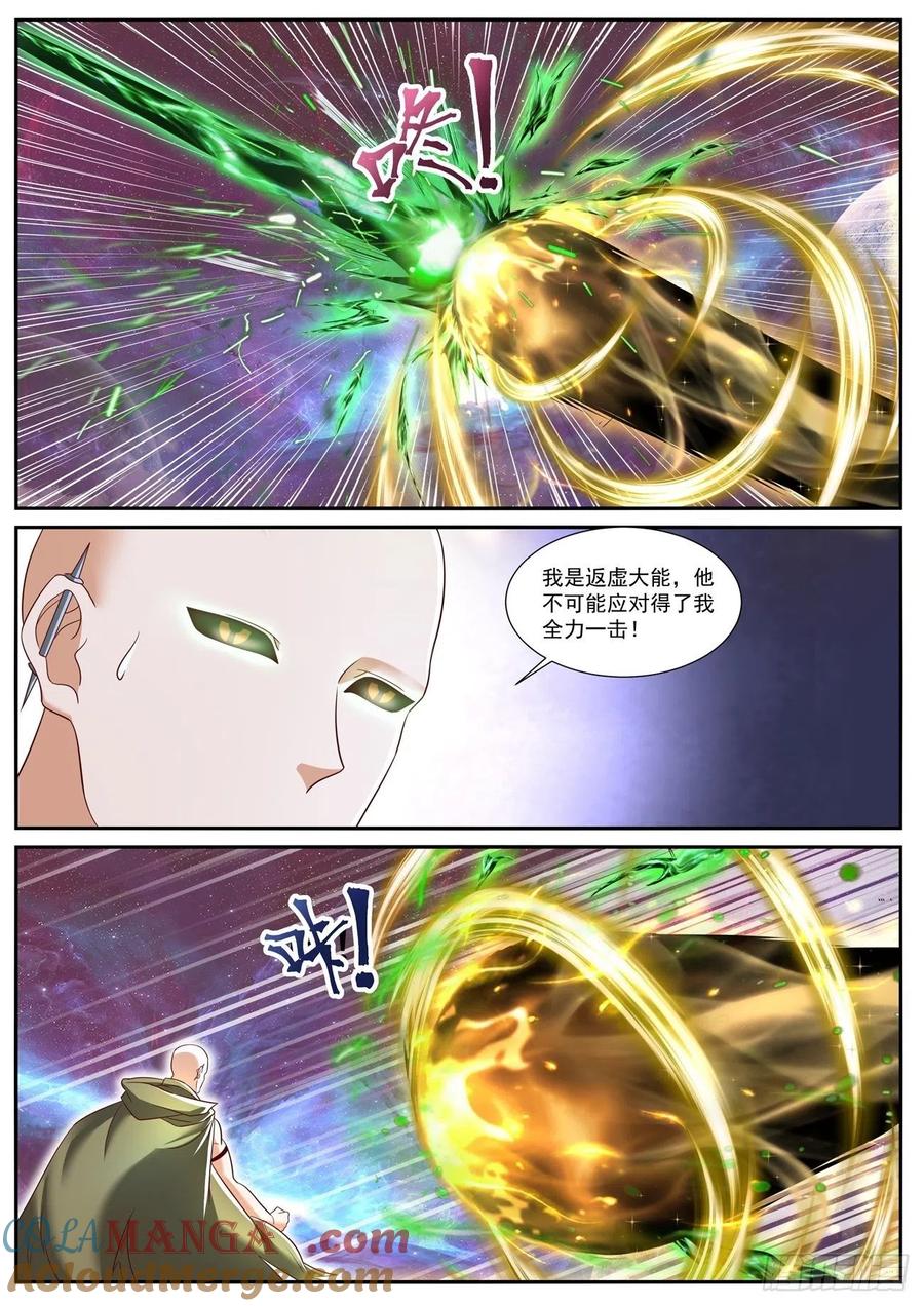 重生之都市修仙 第724话 第709回 第2页