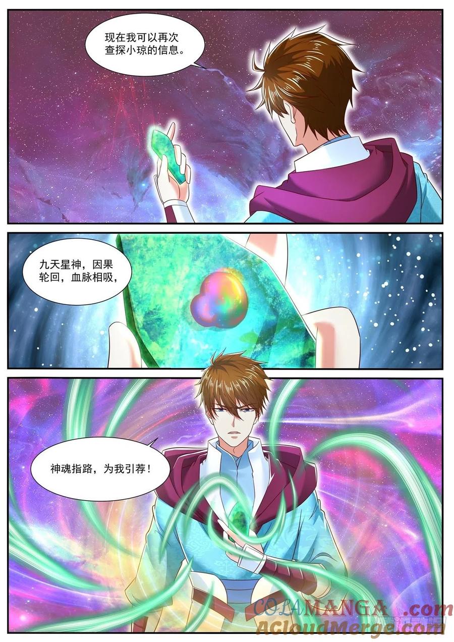 重生之都市修仙 第724话 第709回 第5页