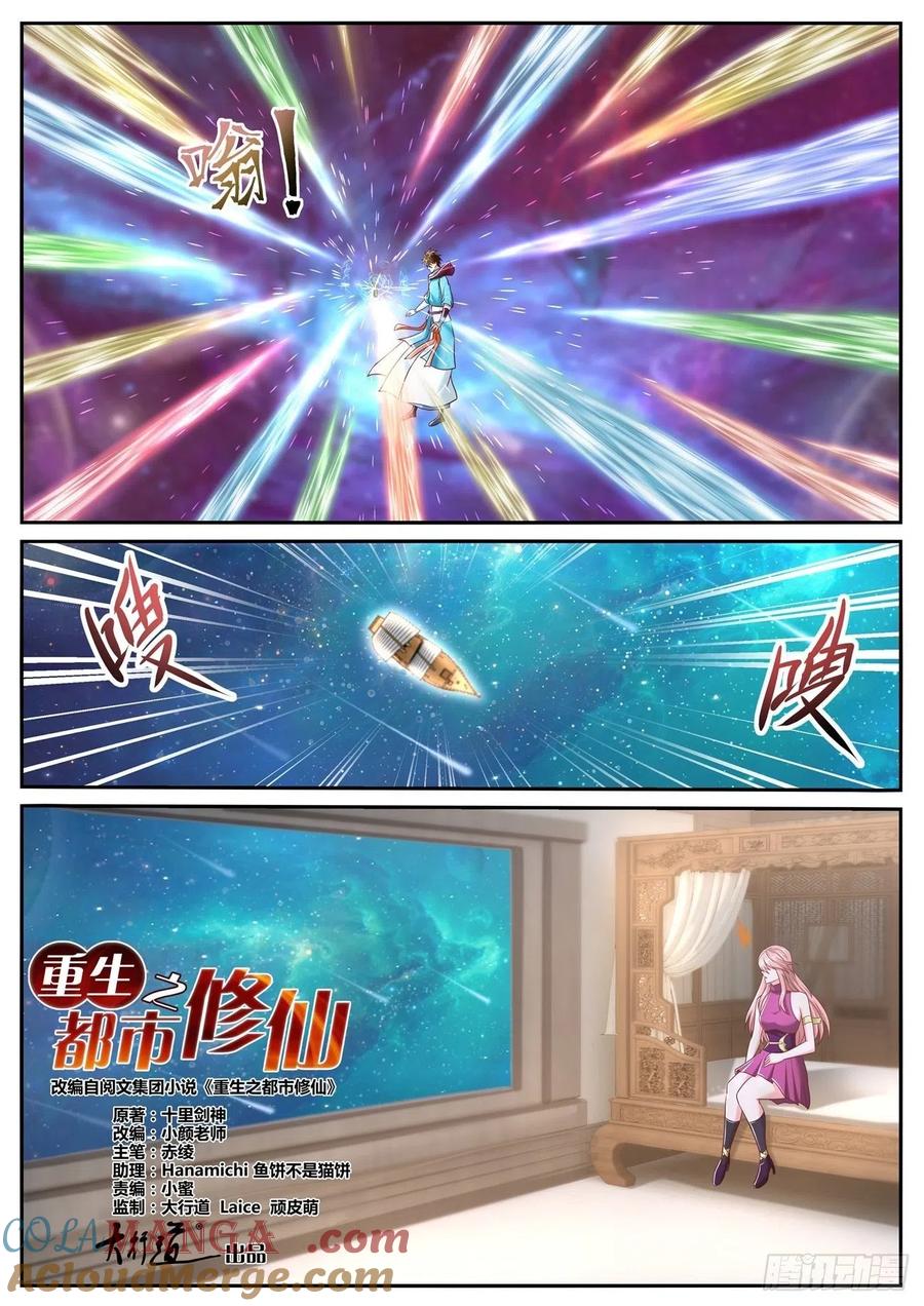重生之都市修仙 第724话 第709回 第6页