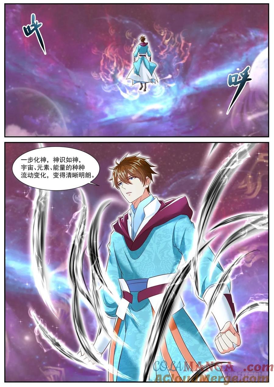 重生之都市修仙 第724话 第709回 第4页