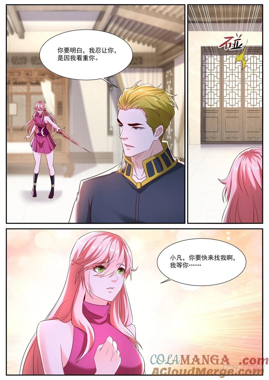 重生之都市修仙 第724话 第709回 第12页