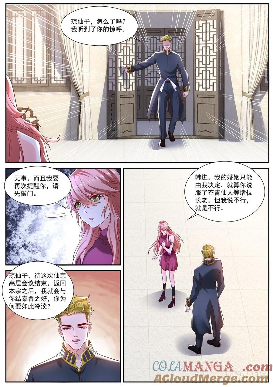 重生之都市修仙 第724话 第709回 第9页
