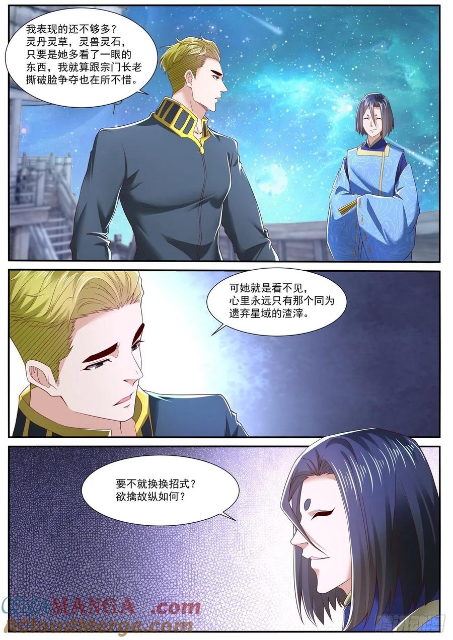 重生之都市修仙 第725话 第710回 第4页
