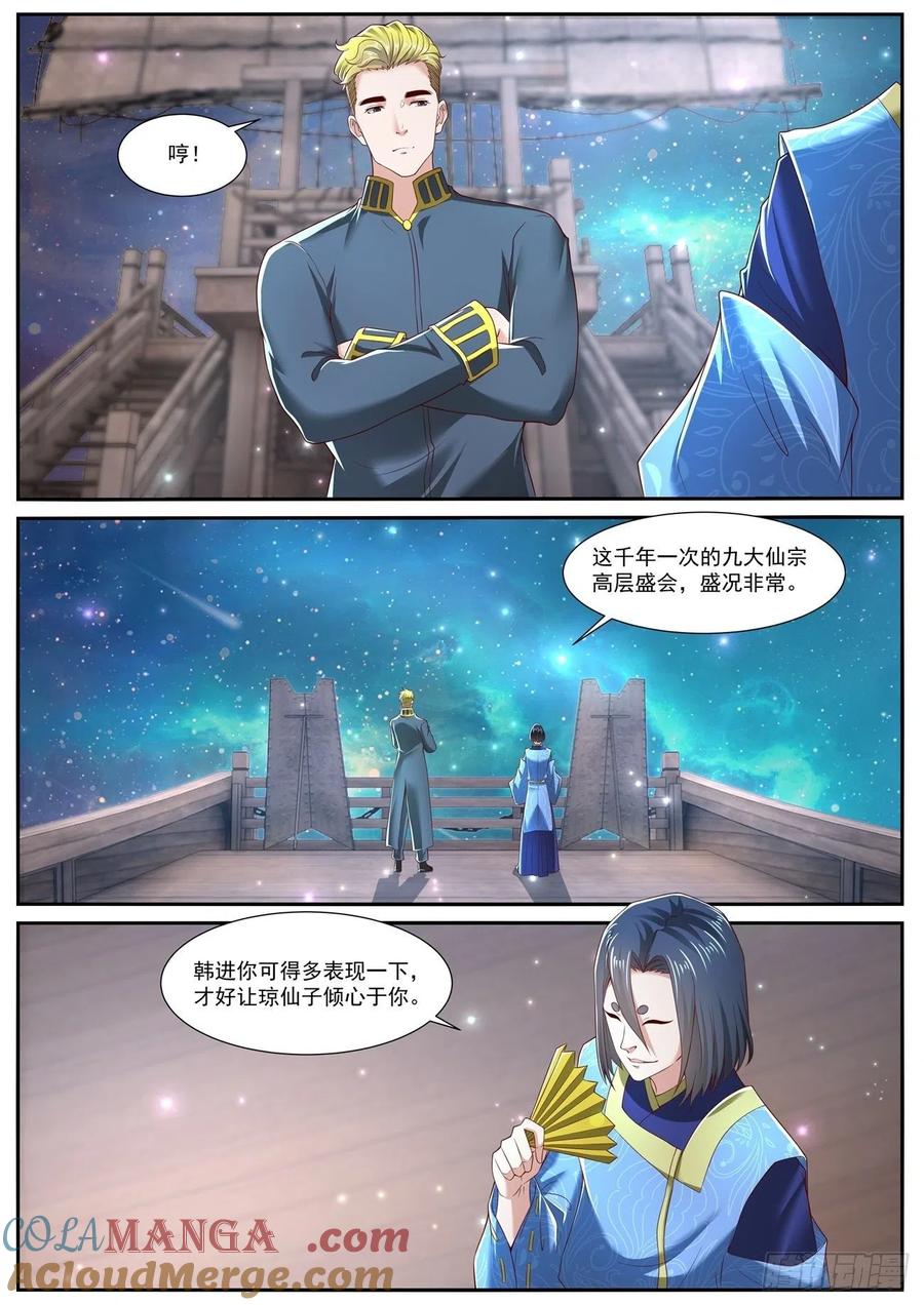 重生之都市修仙 第725话 第710回 第3页