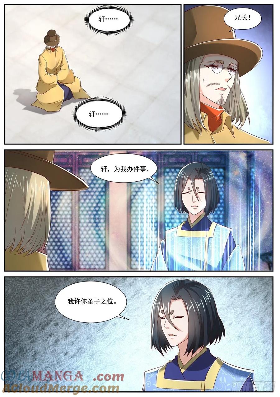 重生之都市修仙 第725话 第710回 第12页