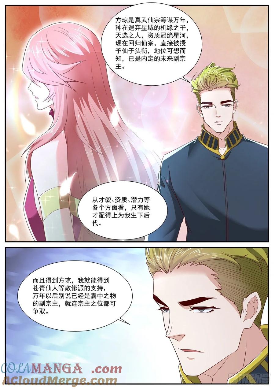 重生之都市修仙 第725话 第710回 第6页