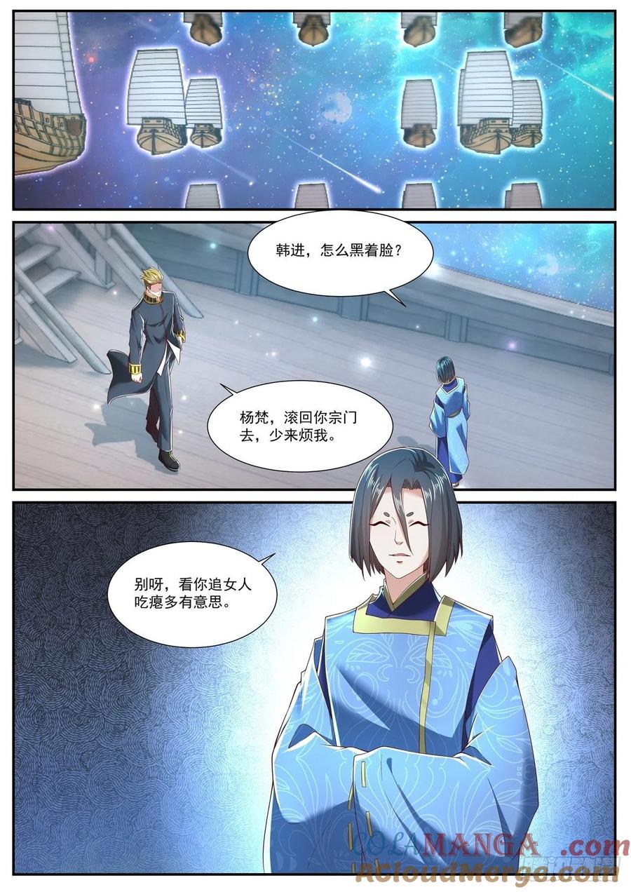 重生之都市修仙 第725话 第710回 第2页