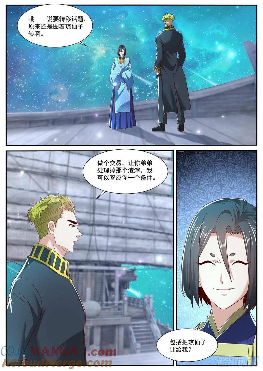 重生之都市修仙 第725话 第710回 第9页