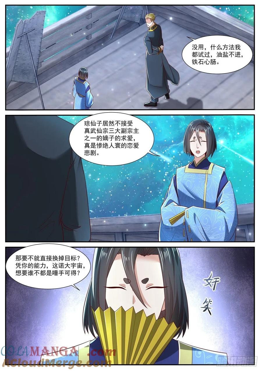 重生之都市修仙 第725话 第710回 第5页