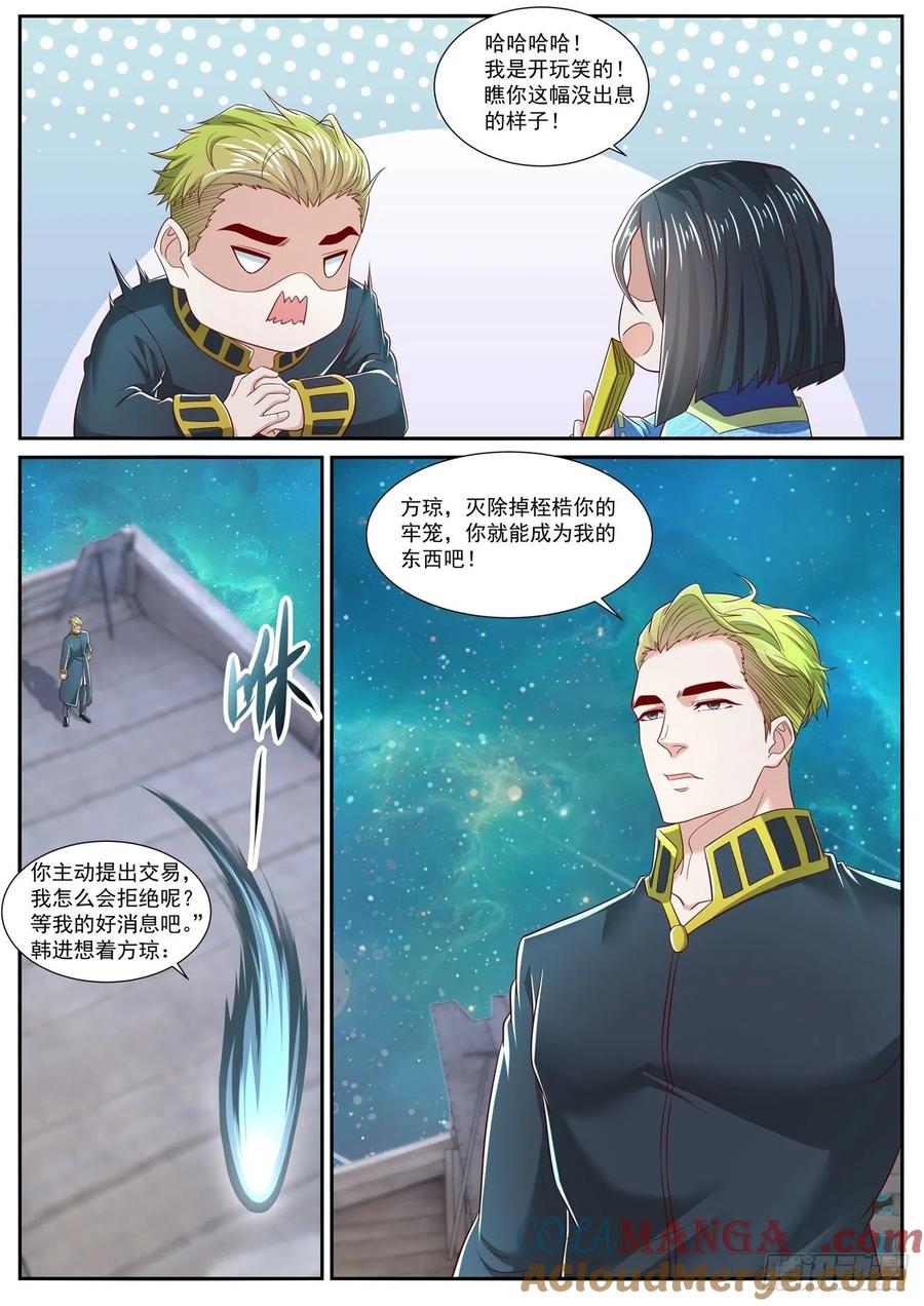 重生之都市修仙 第725话 第710回 第10页