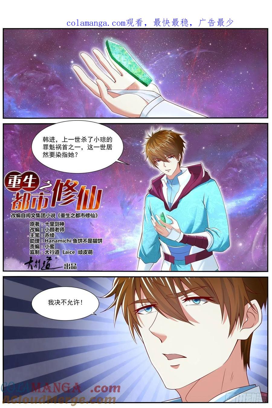 重生之都市修仙 第725话 第710回 第1页
