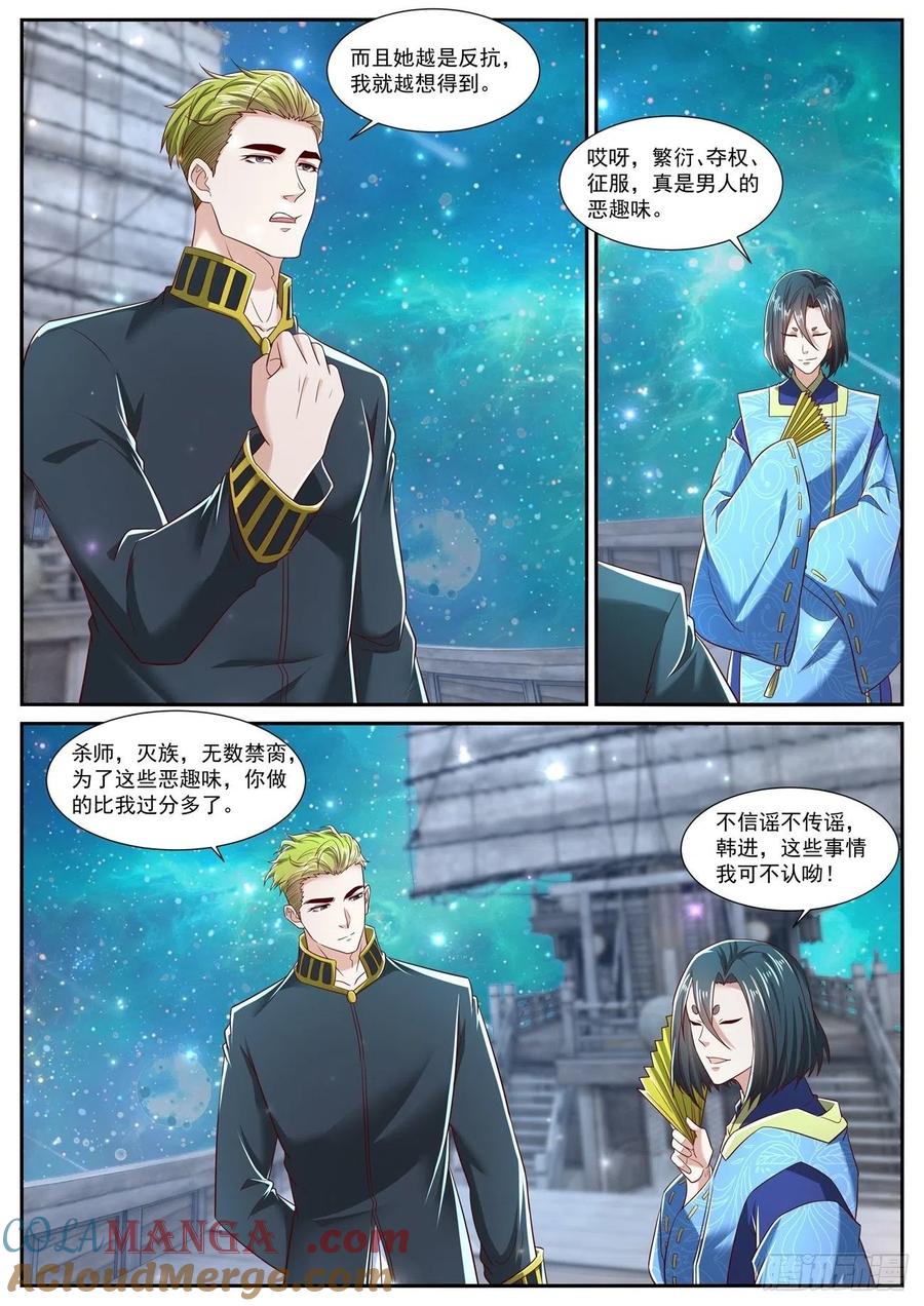 重生之都市修仙 第725话 第710回 第7页