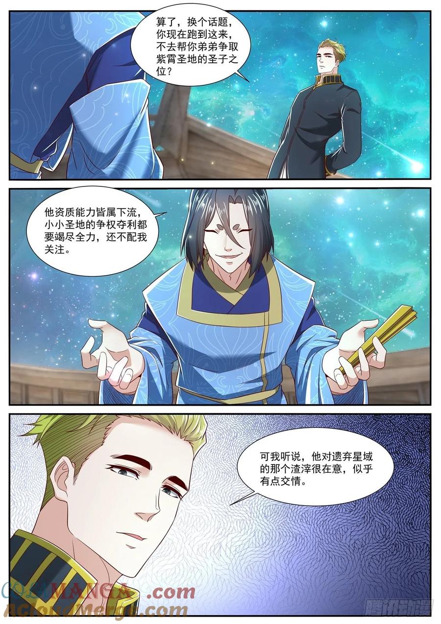 重生之都市修仙 第725话 第710回 第8页