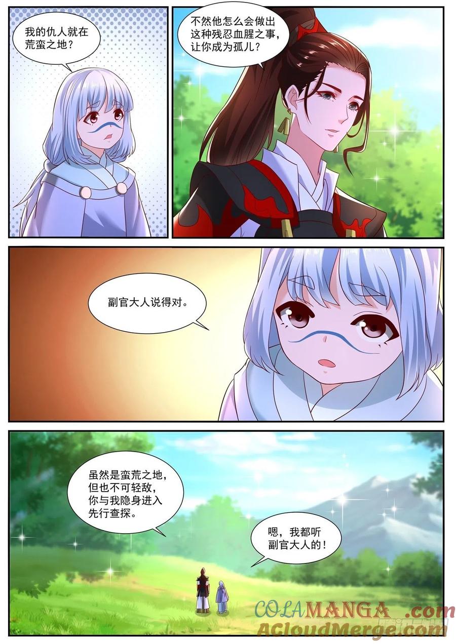 重生之都市修仙 第726话 第711回 第7页