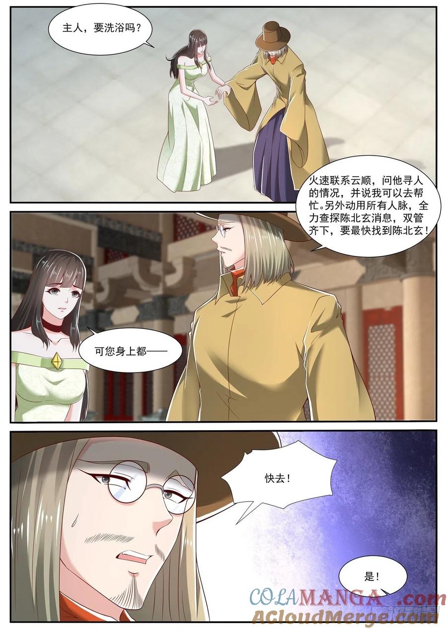 重生之都市修仙 第726话 第711回 第4页
