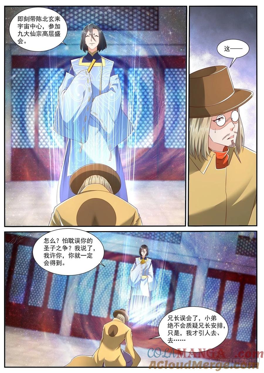 重生之都市修仙 第726话 第711回 第2页