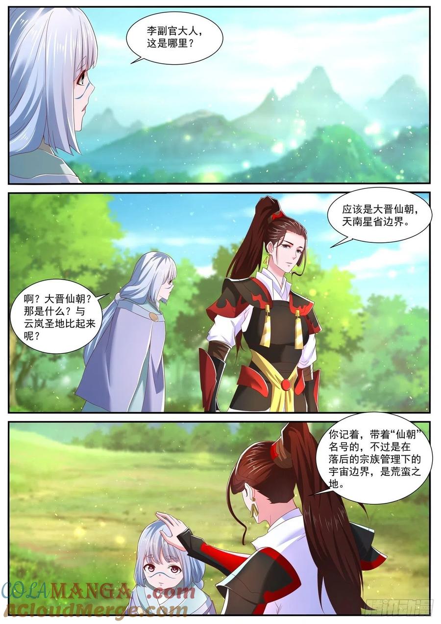 重生之都市修仙 第726话 第711回 第6页