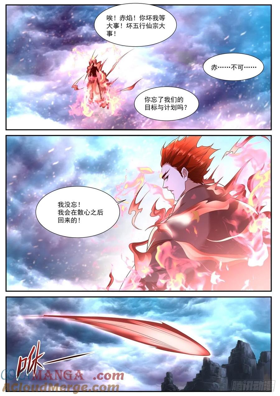重生之都市修仙 第726话 第711回 第12页