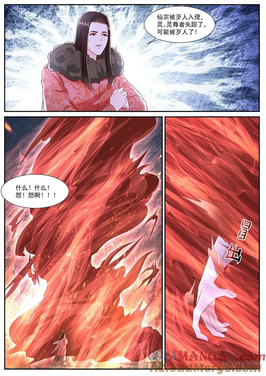 重生之都市修仙 第726话 第711回 第10页
