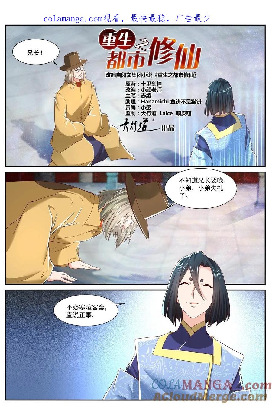 重生之都市修仙 第726话 第711回 第1页