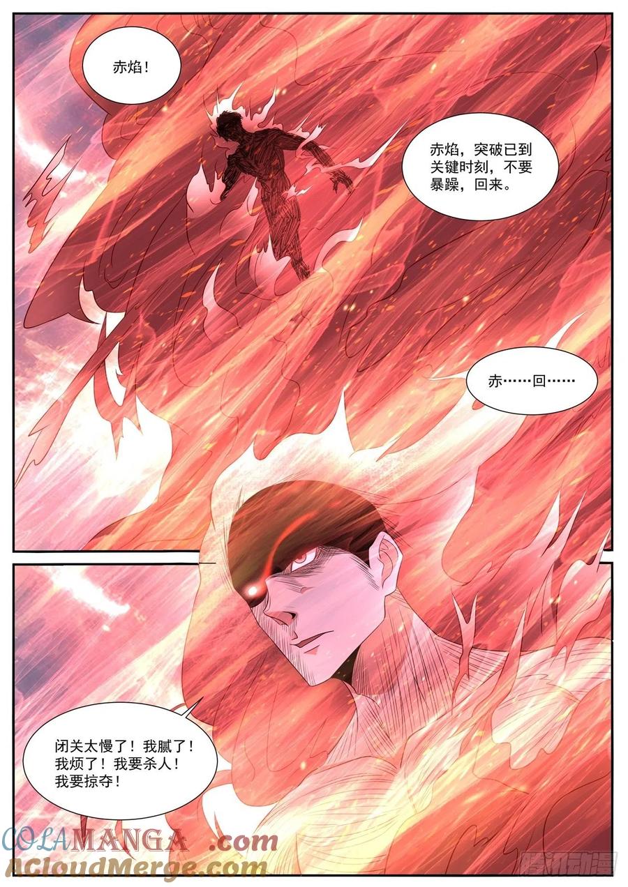 重生之都市修仙 第726话 第711回 第11页