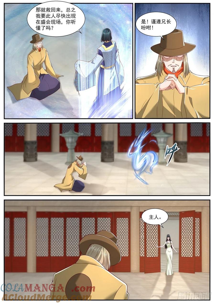 重生之都市修仙 第726话 第711回 第3页
