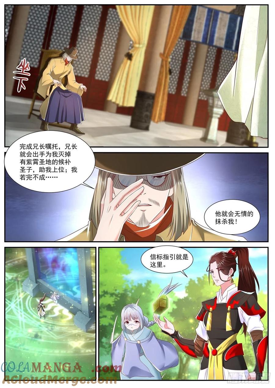 重生之都市修仙 第726话 第711回 第5页