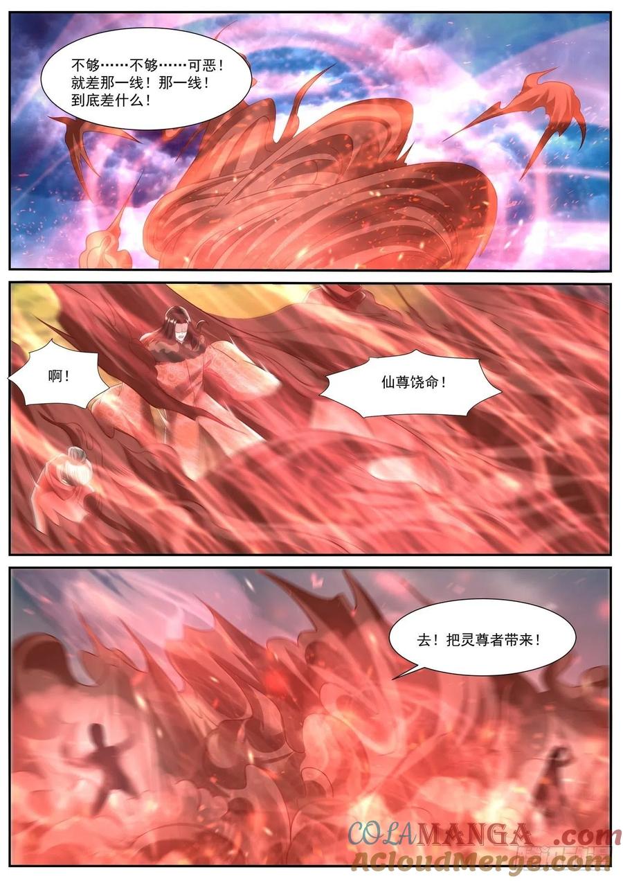 重生之都市修仙 第726话 第711回 第9页