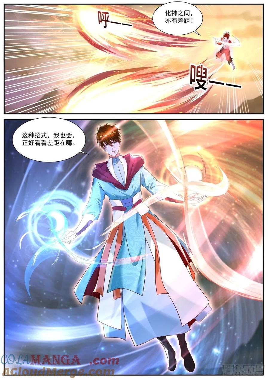 重生之都市修仙 第727话 第712回 第7页
