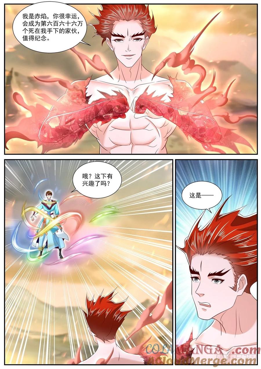 重生之都市修仙 第727话 第712回 第4页