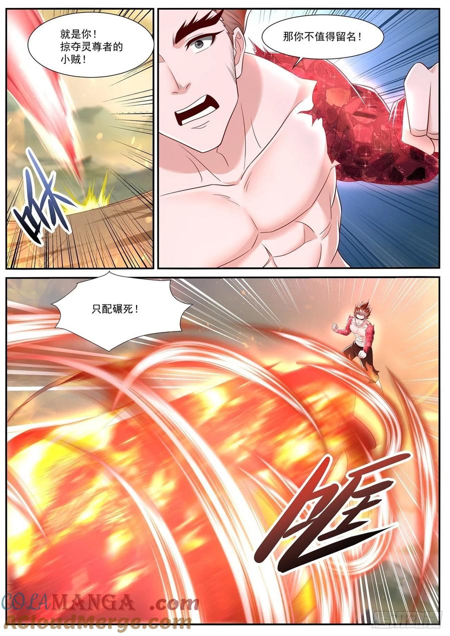 重生之都市修仙 第727话 第712回 第5页