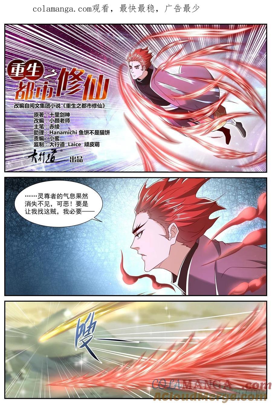重生之都市修仙 第727话 第712回 第1页