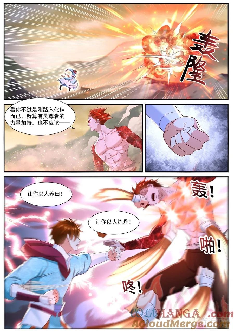 重生之都市修仙 第727话 第712回 第10页