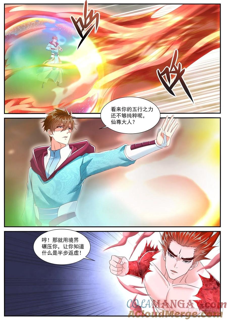 重生之都市修仙 第727话 第712回 第6页