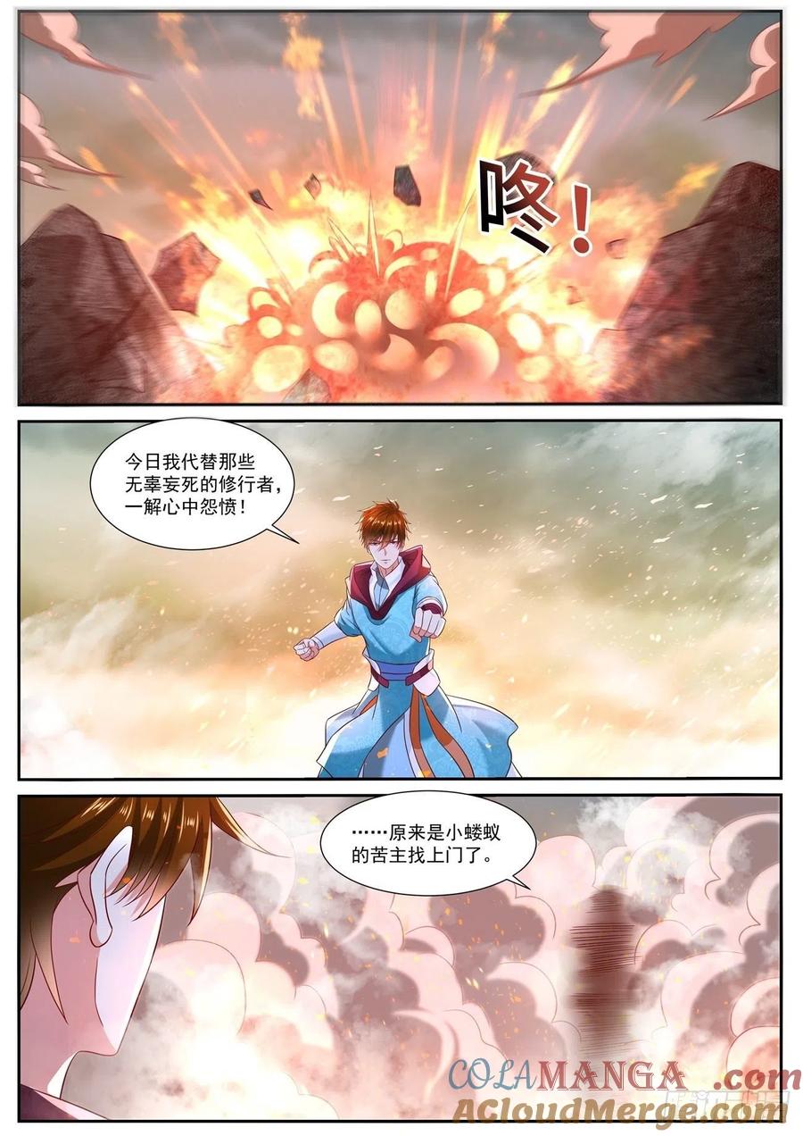 重生之都市修仙 第727话 第712回 第11页