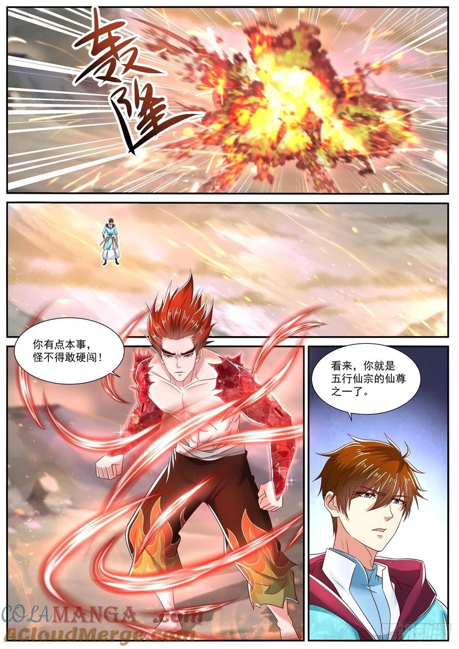 重生之都市修仙 第727话 第712回 第3页