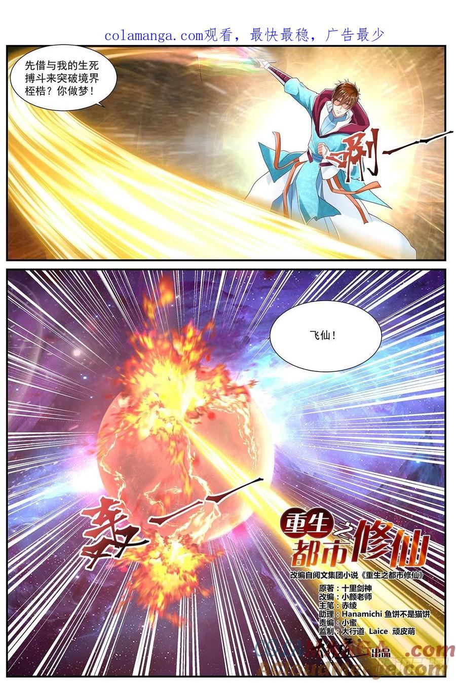 重生之都市修仙 第728话 第713回 第1页