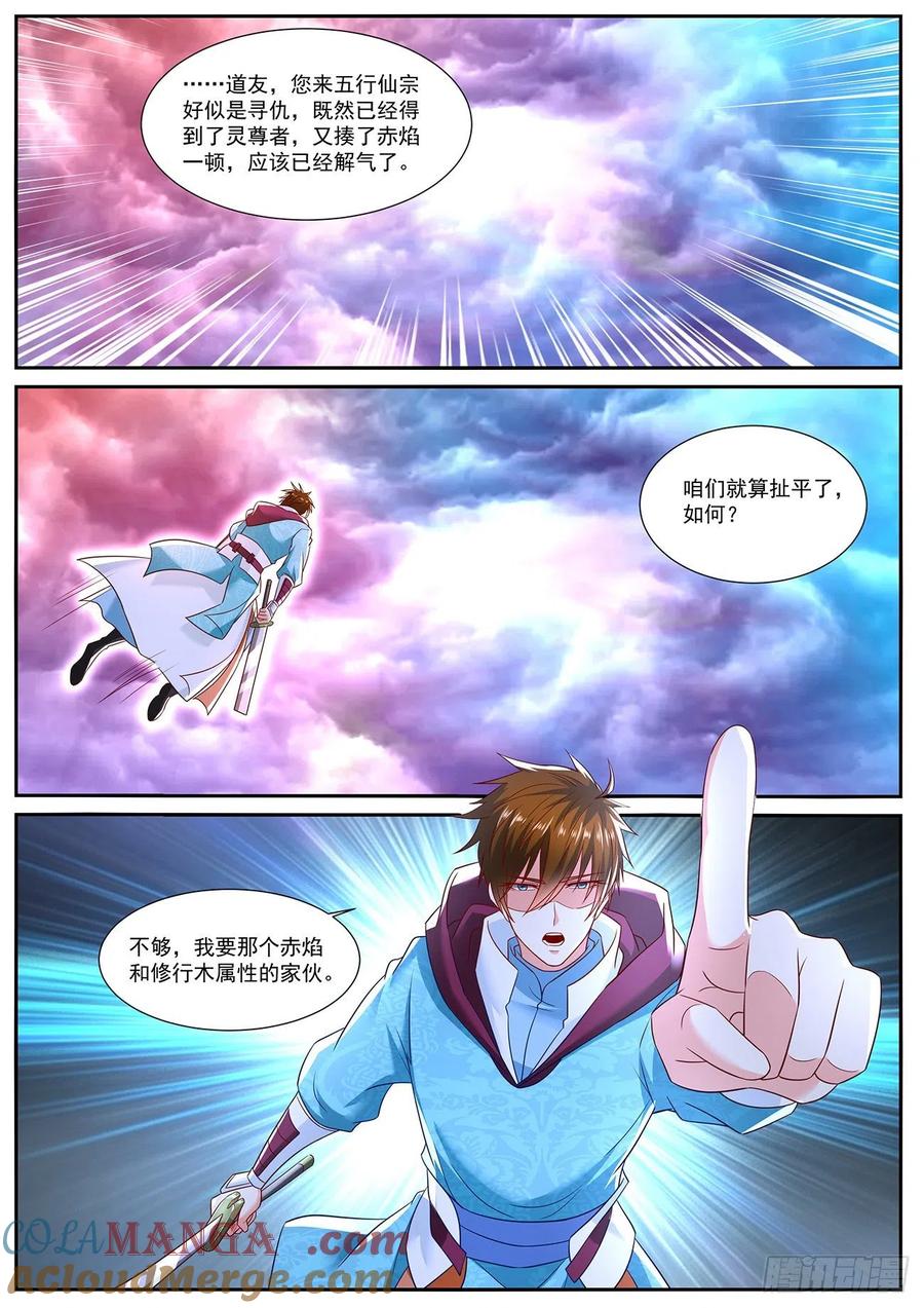 重生之都市修仙 第728话 第713回 第8页