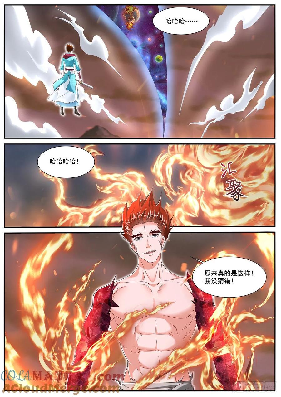 重生之都市修仙 第728话 第713回 第2页