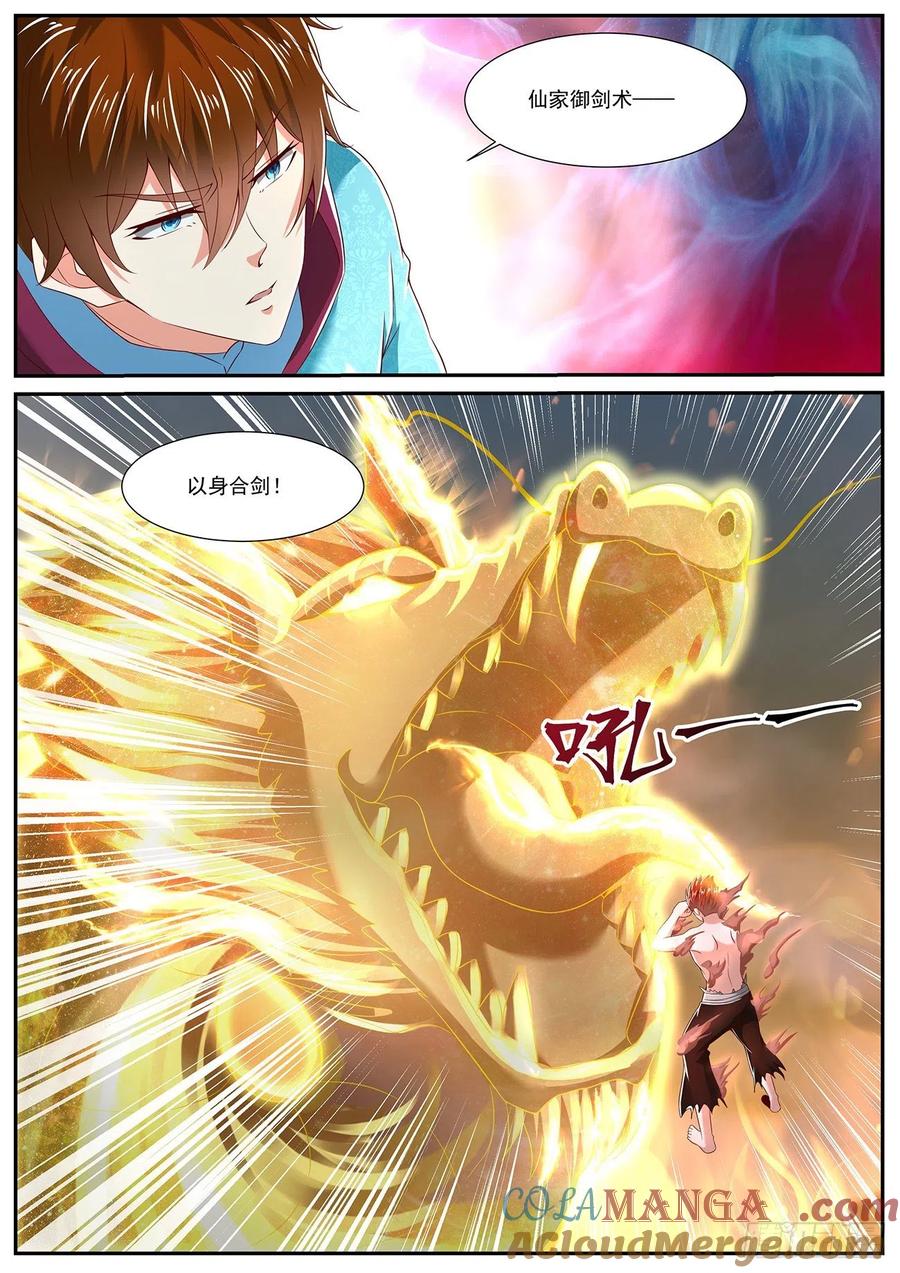 重生之都市修仙 第728话 第713回 第5页