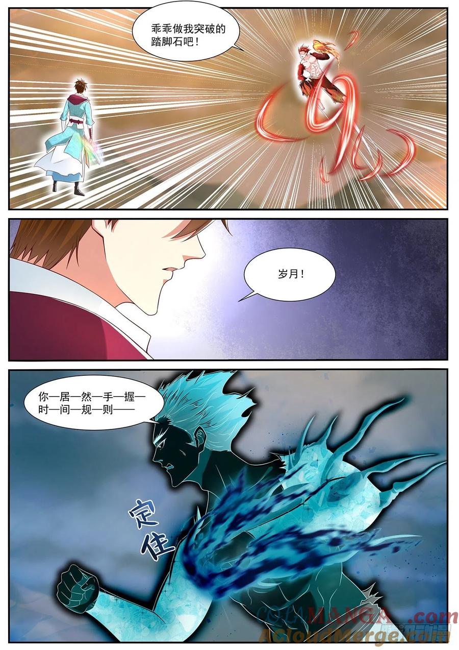 重生之都市修仙 第728话 第713回 第3页