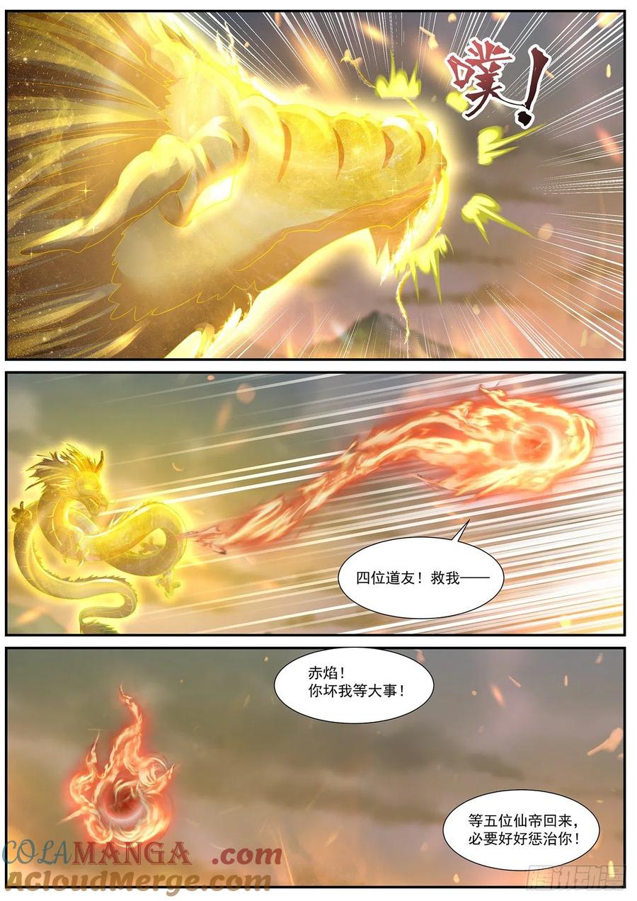 重生之都市修仙 第728话 第713回 第6页
